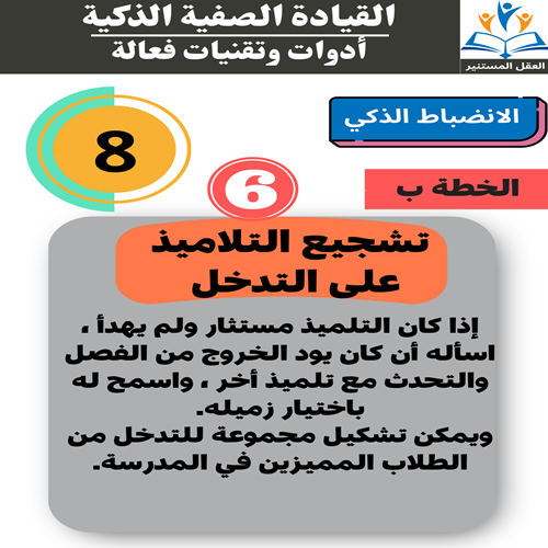القيادة الصفية الذكية