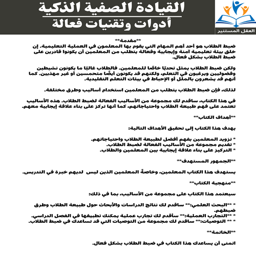 القيادة الصفية الذكية