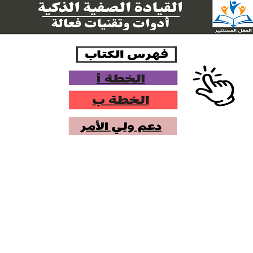 القيادة الصفية الذكية