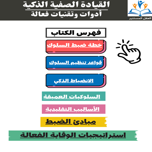 القيادة الصفية الذكية