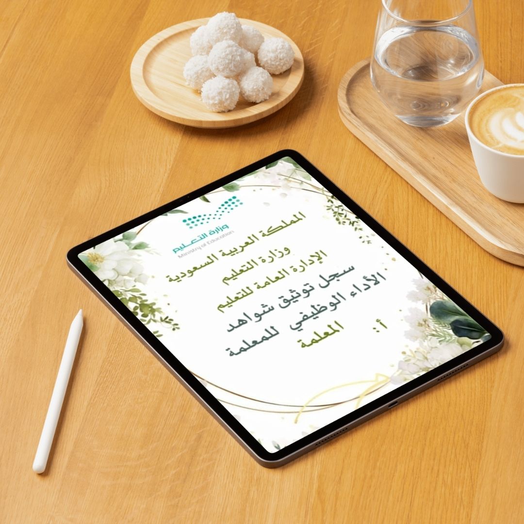 سجل توثيق شواهد الأداء الوظيفي (التفاعلي) للمعلمين 