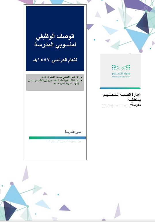  سجلات المدير الذكي… خطة وتشغيل وتطوير