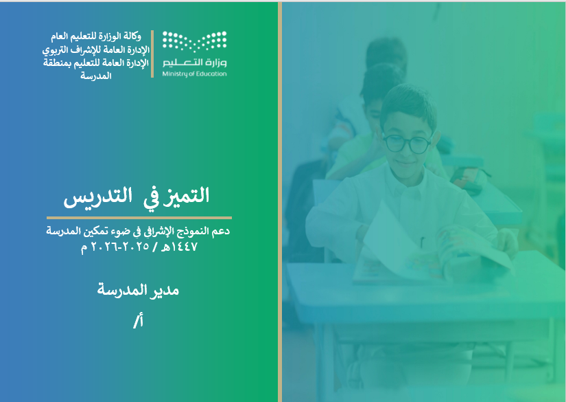 خطة التميز في التدريس + ورش العمل 