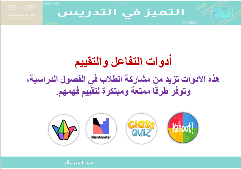 خطة التميز في التدريس + ورش العمل 