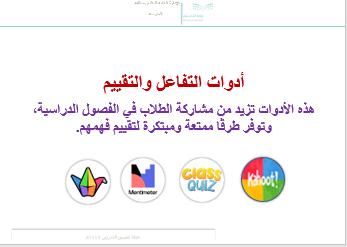 مبادرة التميز الرقمي المدرسي