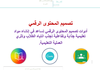 مبادرة التميز الرقمي المدرسي