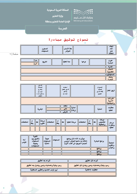 مبادرة التميز الرقمي المدرسي