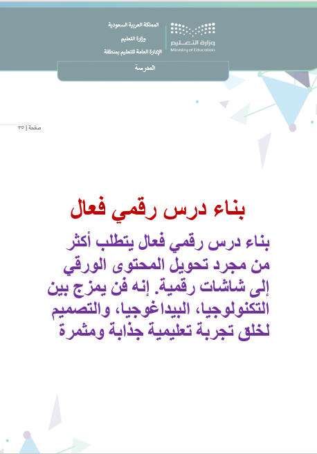مبادرة التميز الرقمي المدرسي