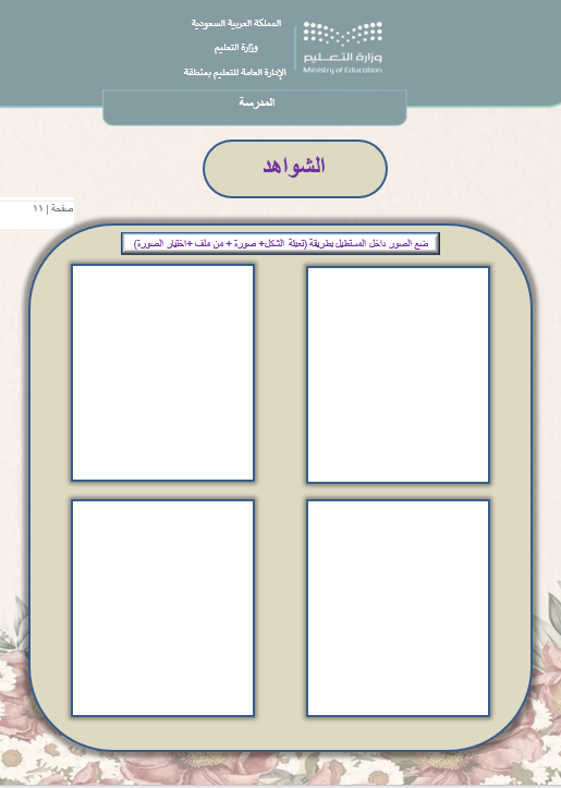 سجل الموجه/ة الطلابي/ة + سجل توثيق شواهد الأداء الوظيفي للموجهة الطلابية